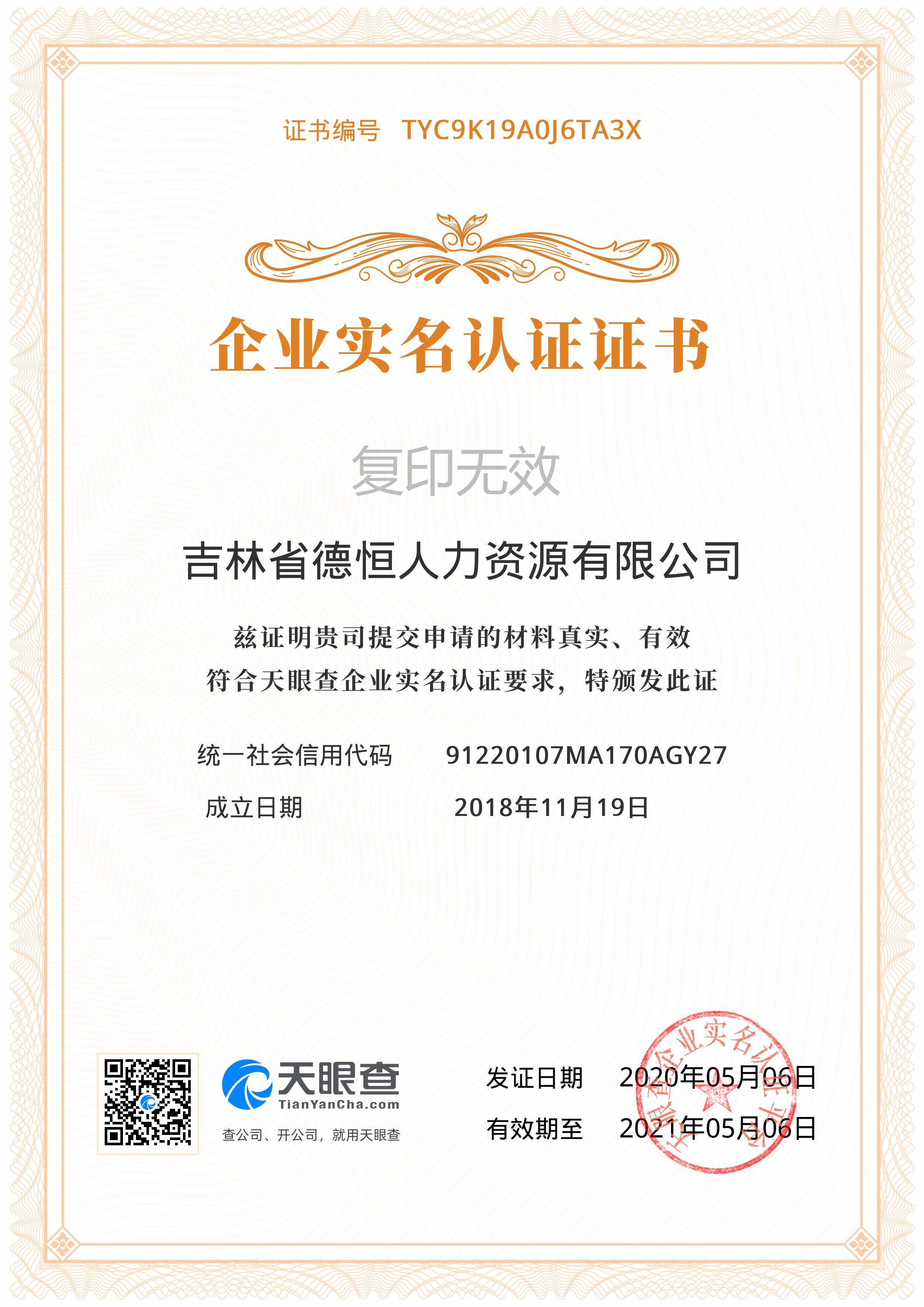 企業(yè)實名認(rèn)證
